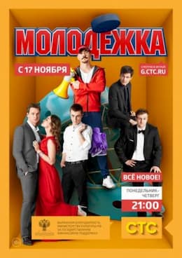 сериал Молодёжка (1 Сезон) (2013)
