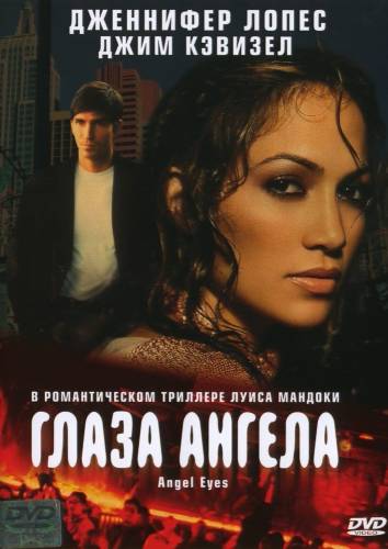 фильм Глаза ангела (2001)