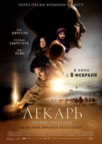 фильм Лекарь: Ученик Авиценны (2013)