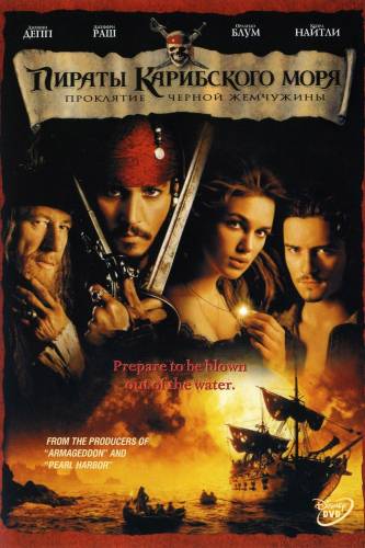фильм Пираты Карибского моря: Проклятие Черной жемчужины (2003)