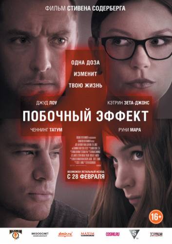 фильм Побочный эффект (2013)