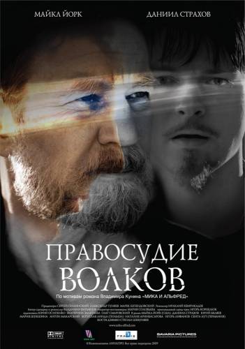 фильм Правосудие волков (2010)