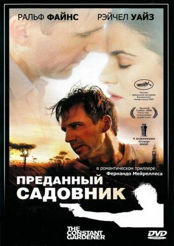 фильм Преданный садовник (2005)