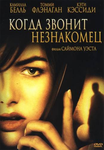 фильм Когда звонит незнакомец (2006)