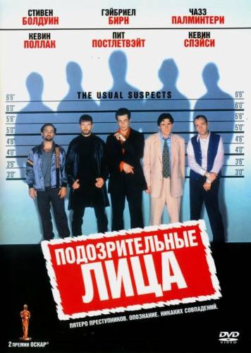 фильм Подозрительные лица (1995)