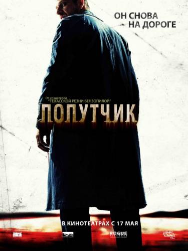 фильм Попутчик (2007)