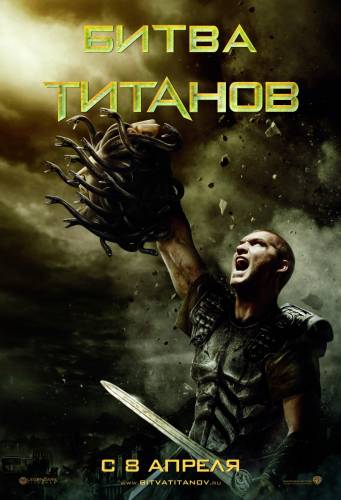 фильм Битва Титанов (2010)
