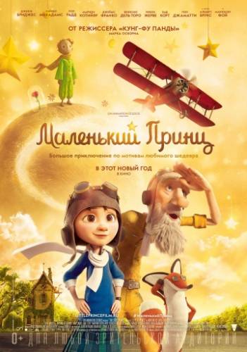 мультфильм Маленький принц (2015)