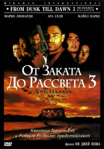 фильм От заката до рассвета 3: Дочь палача (1999)