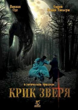 фильм Крик зверя (2010)