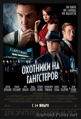 фильм Охотники на гангстеров (2013)