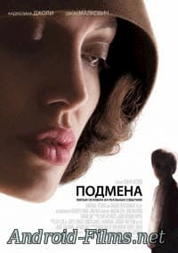 фильм Подмена (2008)