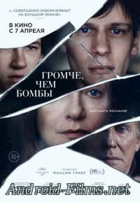 фильм Громче, чем бомбы (2015)