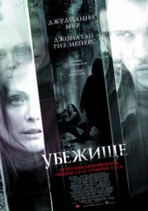 фильм Убежище (2010)