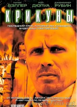фильм Крикуны (1995)
