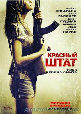 фильм Красный штат (2011)
