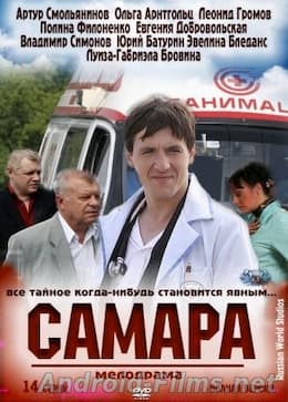фильм Самара 1,2 сезоны (2012)