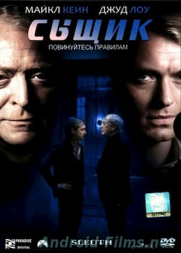 фильм Сыщик (2007)