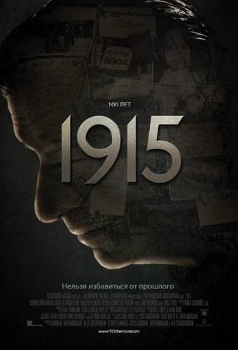 фильм 1915 (2015)