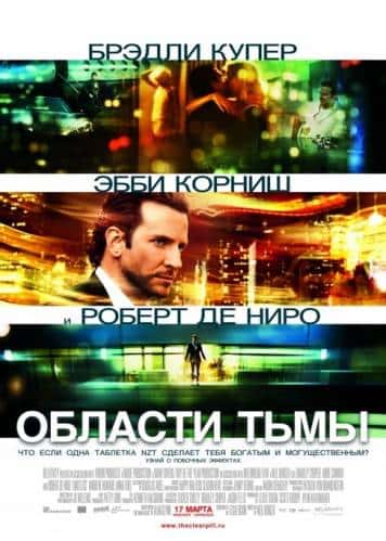 фильм Области тьмы (2011)
