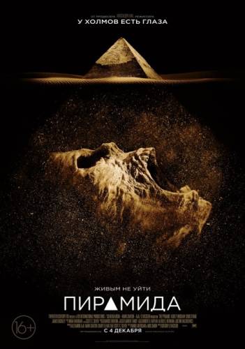фильм Пирамида (2014)