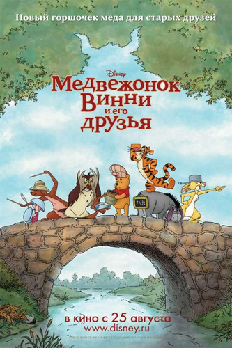 мультфильм Медвежонок Винни и его друзья (2011)