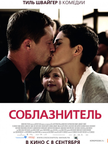фильм Соблазнитель (2010)