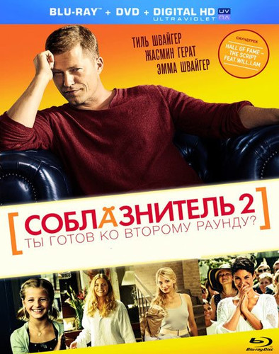 фильм Соблазнитель 2 (2013)