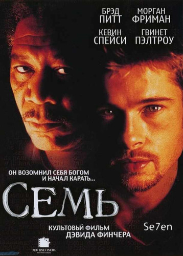фильм Семь (1995)