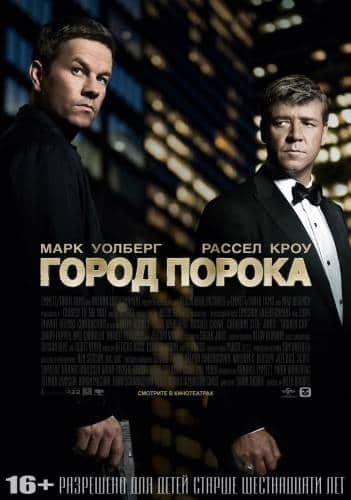 фильм Город порока (2013)