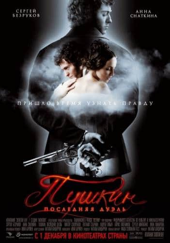 фильм Пушкин: Последняя дуэль (2006)
