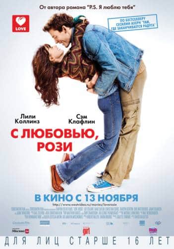 фильм С любовью, Рози (2014)