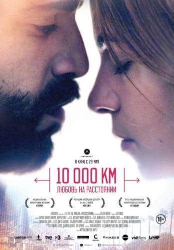 фильм 10 000 км: Любовь на расстоянии (2014)