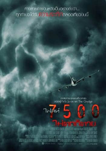 фильм 7500 (2014)