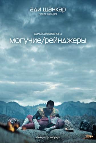 фильм Могучие/рейнджеры (2015)