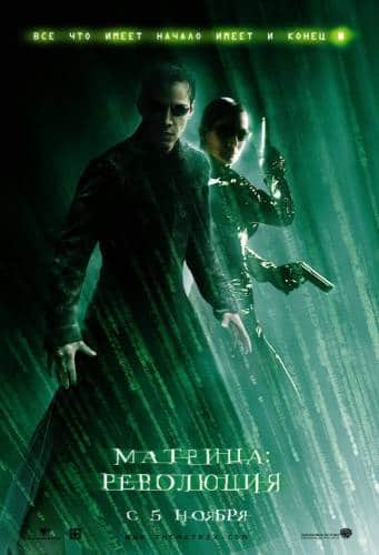 фильм Матрица 3: Революция (2003)