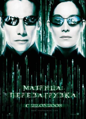 фильм Матрица 2: Перезагрузка (2003)