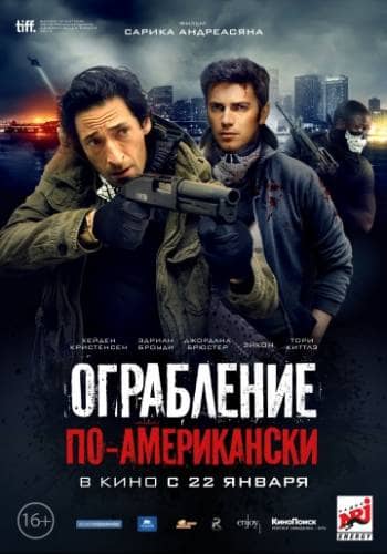 фильм Ограбление по-американски (2014)