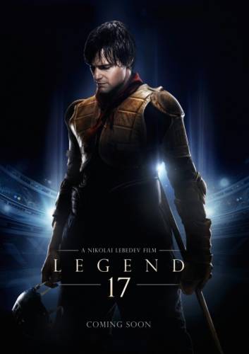 Легенда №17 (2012)