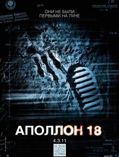 фильм Аполлон 18 (2011)