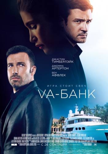 фильм Va-банк (2013)