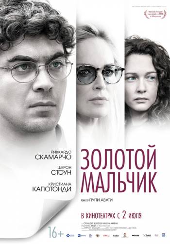 фильм Золотой мальчик (2015)
