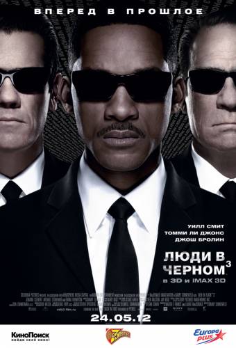 фильм Люди в черном 3 (2012)