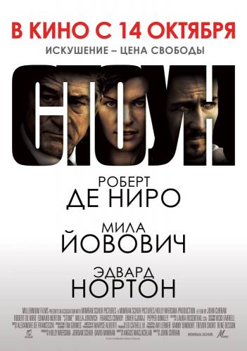 фильм Стоун (2010)