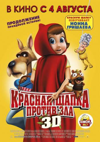 мультфильм Красная Шапка против зла (2011)