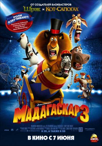 мультфильм Мадагаскар 3 (2012)