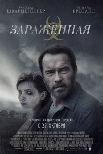 фильм Зараженная (2014)