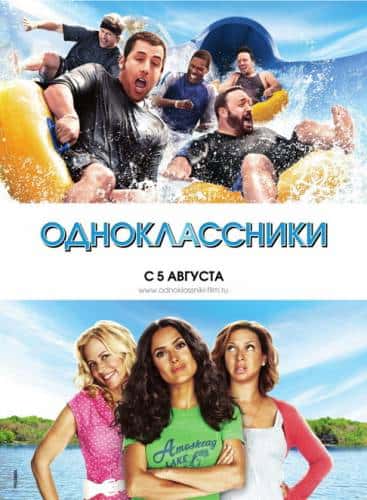 фильм Одноклассники (2010)