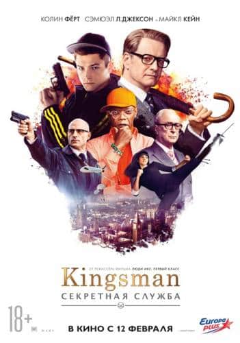 фильм Kingsman: Секретная служба (2015)