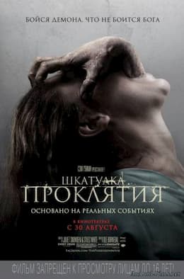 фильм Шкатулка проклятия (2012)